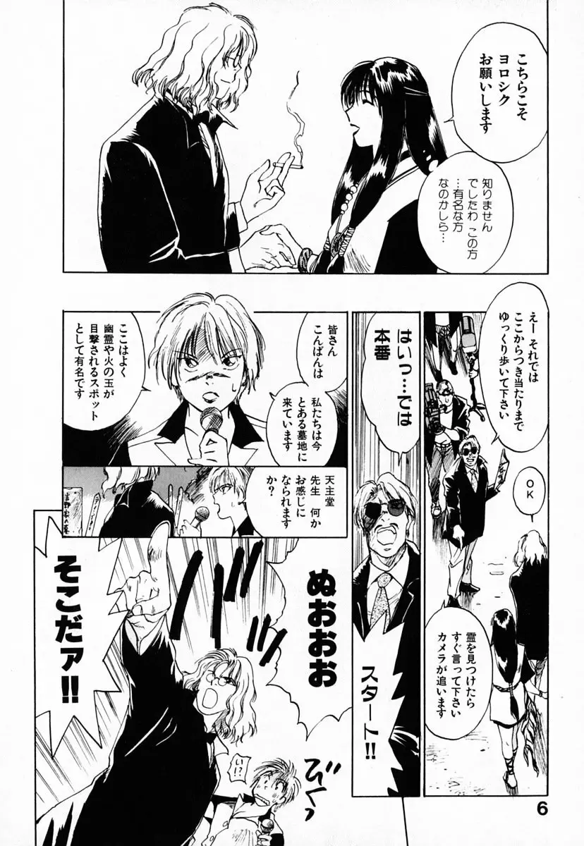 霊能探偵ミコ 第03巻 Page.10
