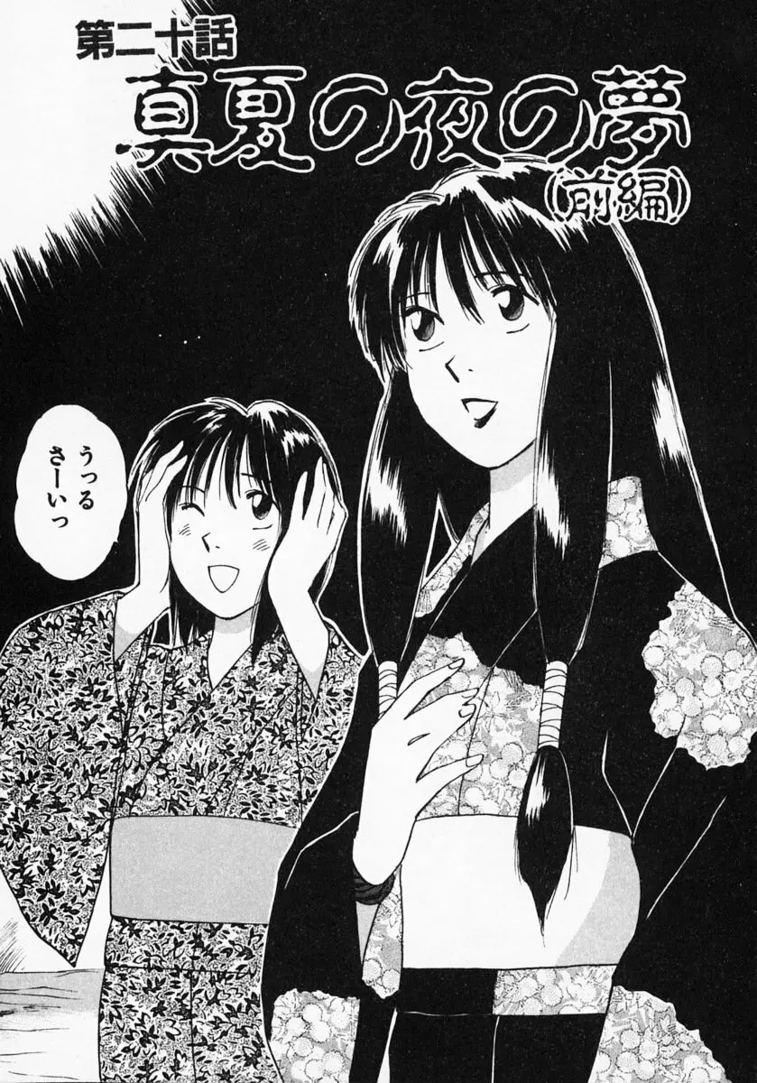 霊能探偵ミコ 第03巻 Page.100