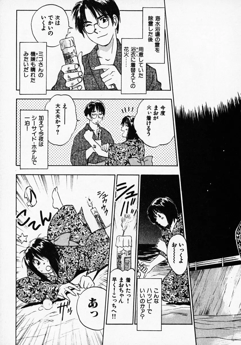 霊能探偵ミコ 第03巻 Page.101