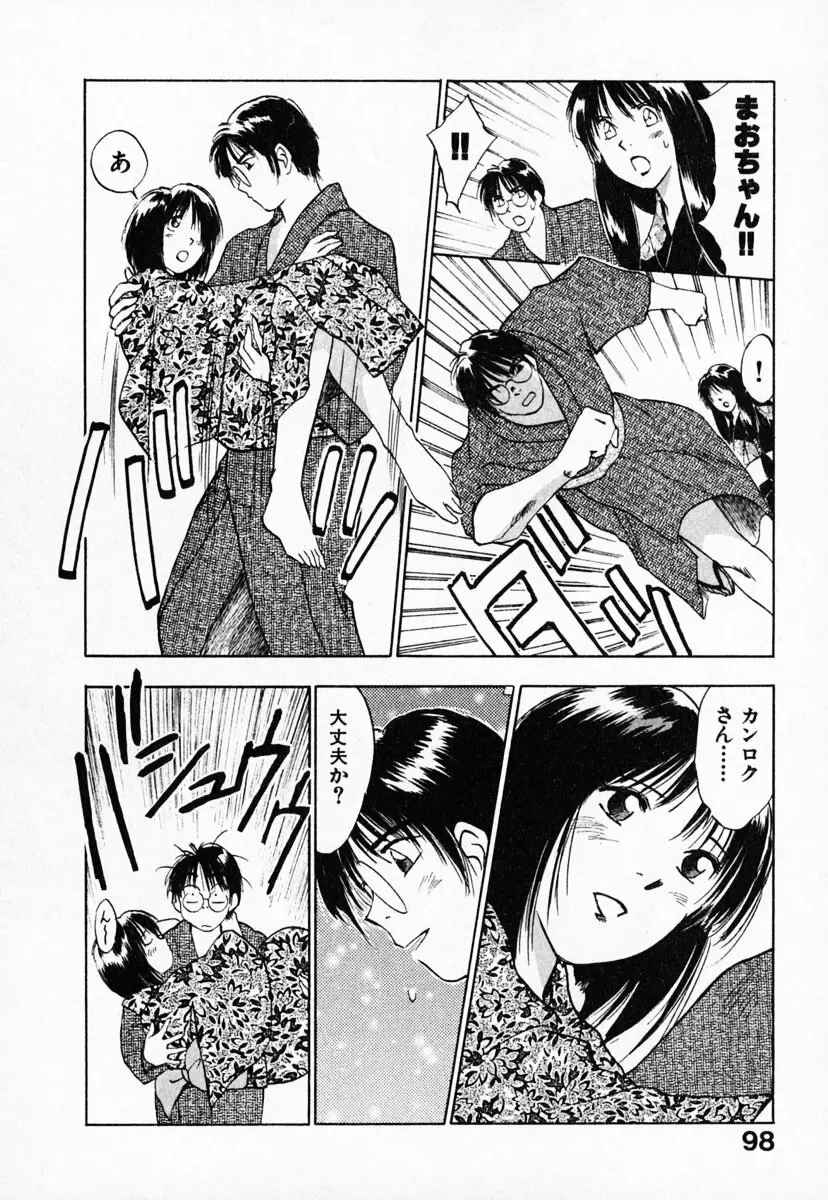 霊能探偵ミコ 第03巻 Page.102