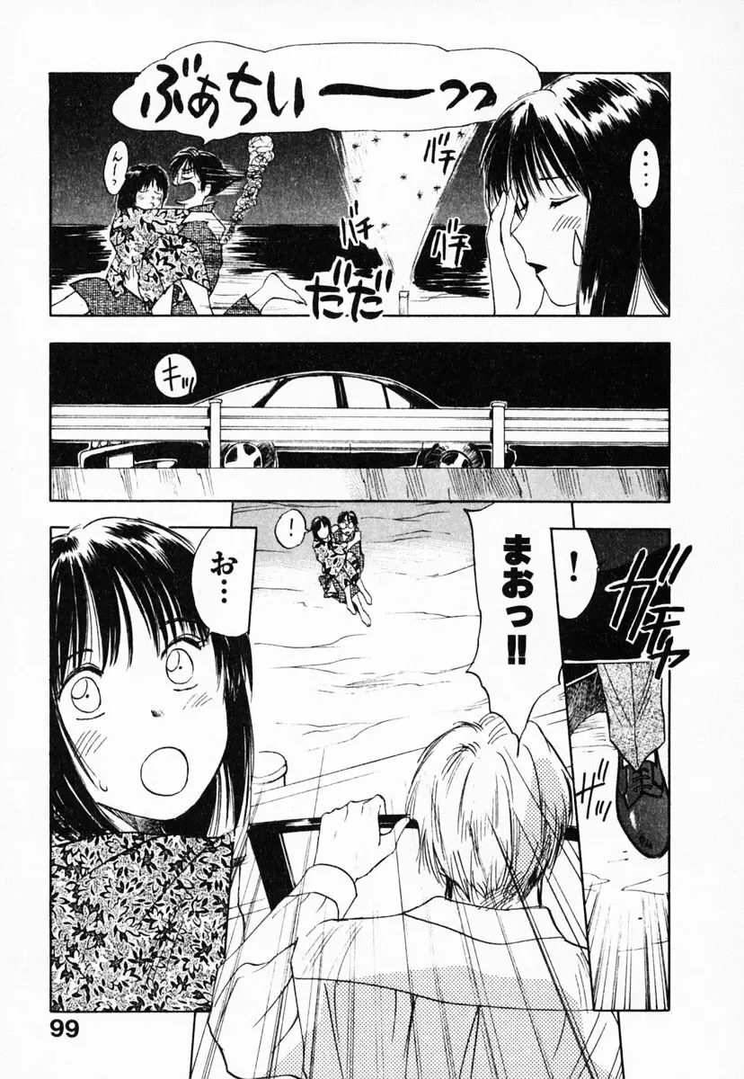 霊能探偵ミコ 第03巻 Page.103