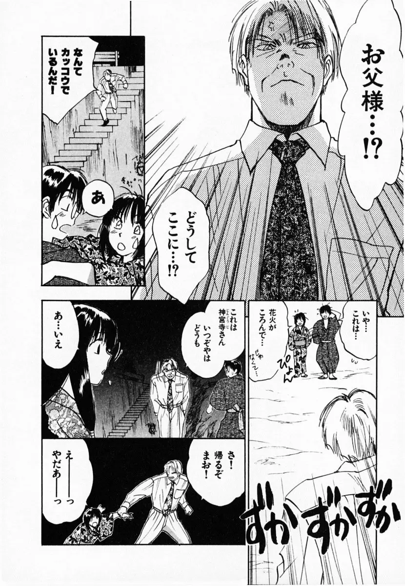 霊能探偵ミコ 第03巻 Page.104