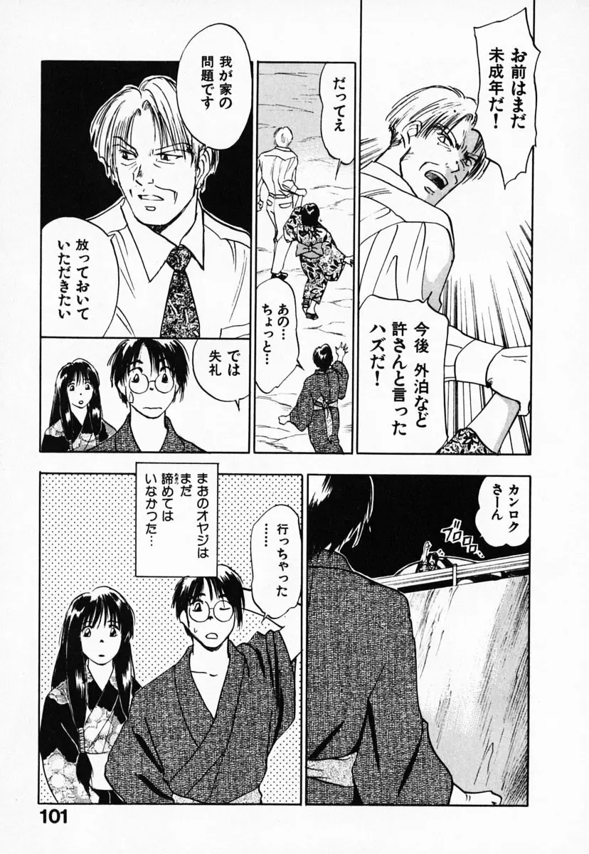 霊能探偵ミコ 第03巻 Page.105
