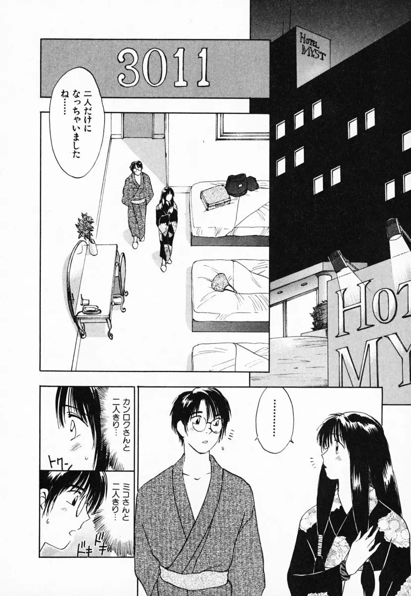 霊能探偵ミコ 第03巻 Page.106