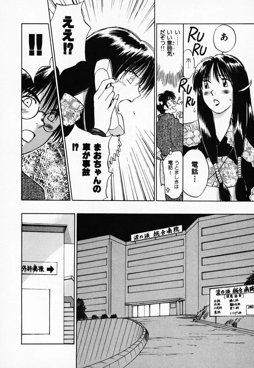 霊能探偵ミコ 第03巻 Page.108
