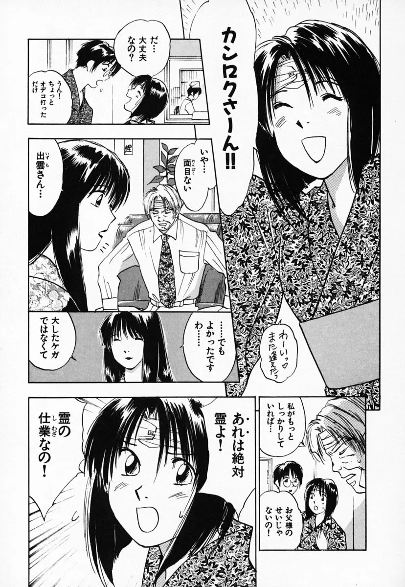 霊能探偵ミコ 第03巻 Page.109