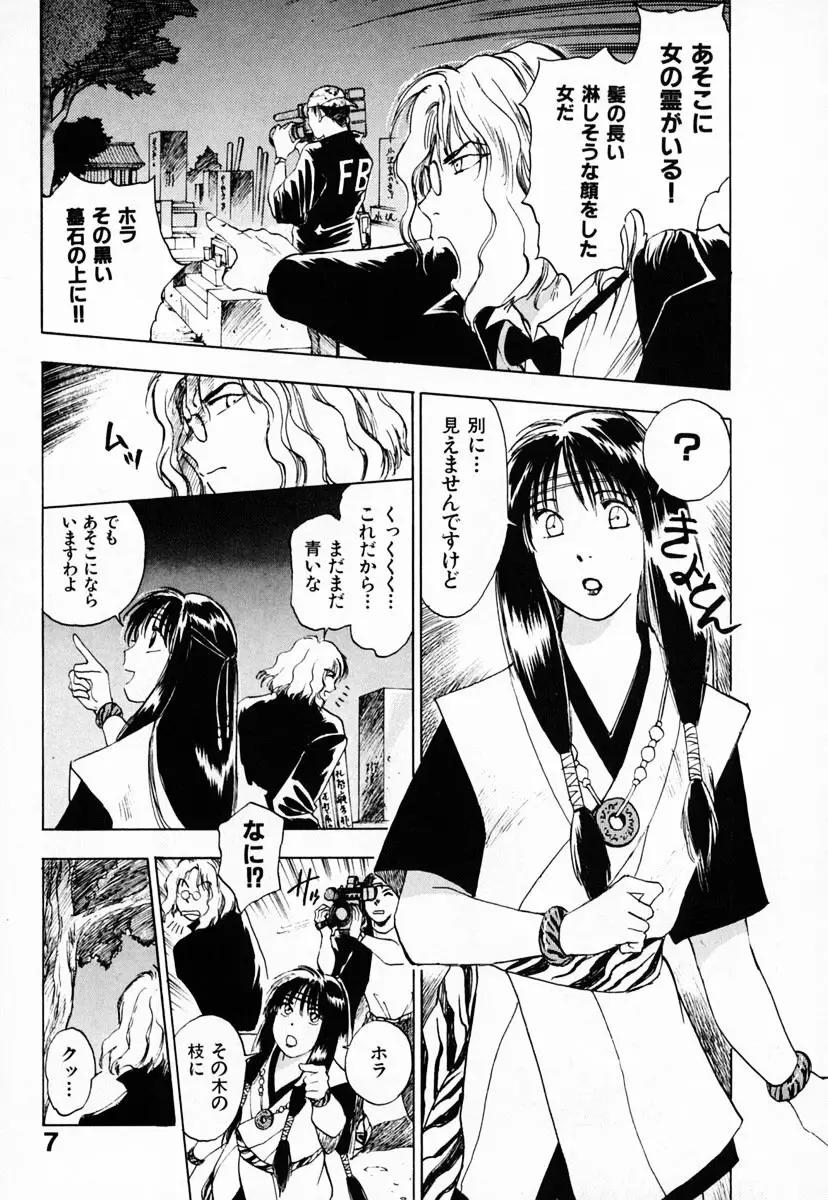 霊能探偵ミコ 第03巻 Page.11
