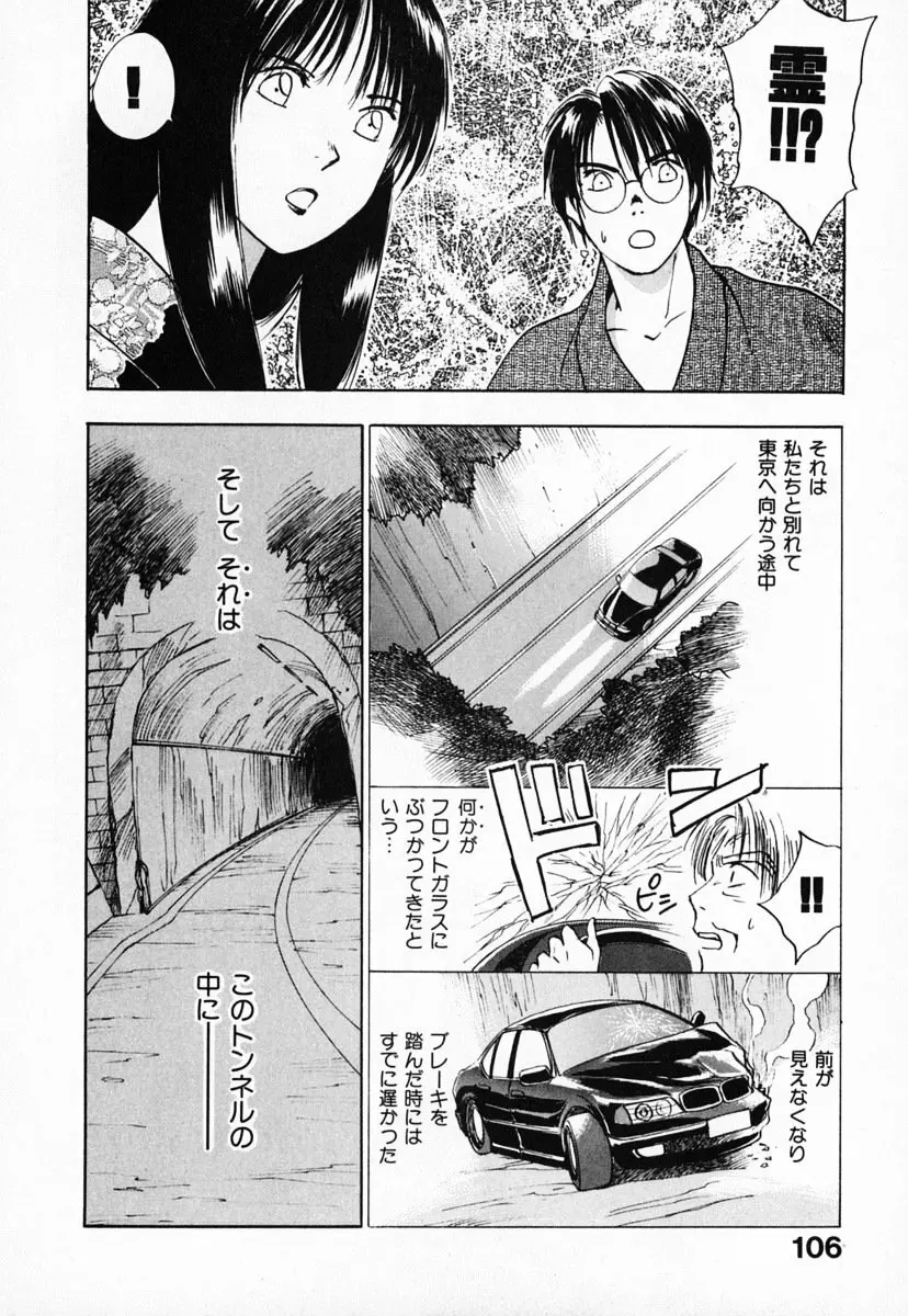 霊能探偵ミコ 第03巻 Page.110