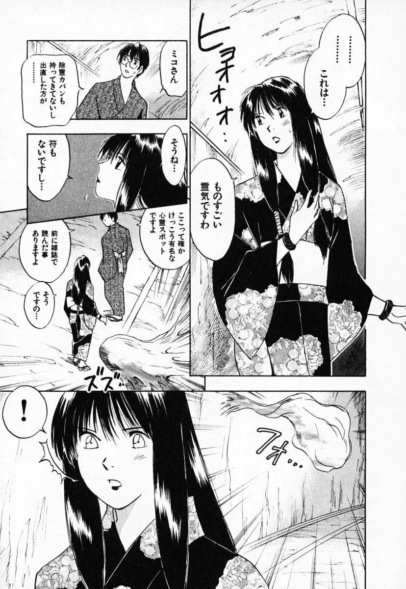 霊能探偵ミコ 第03巻 Page.111