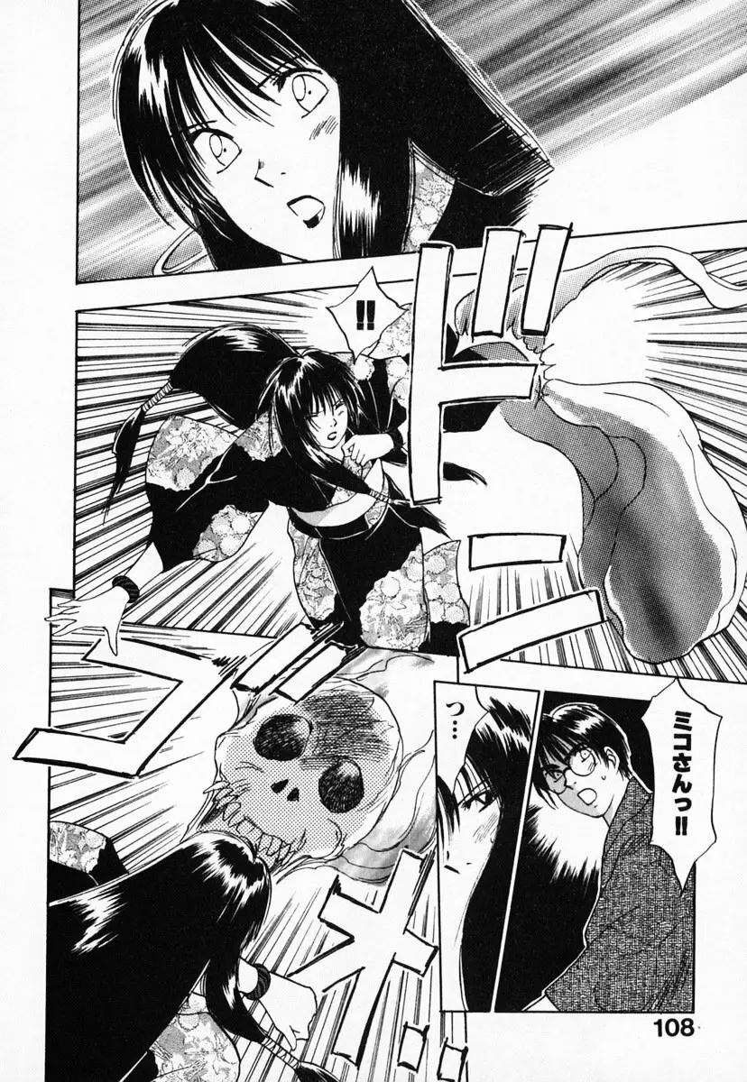 霊能探偵ミコ 第03巻 Page.112