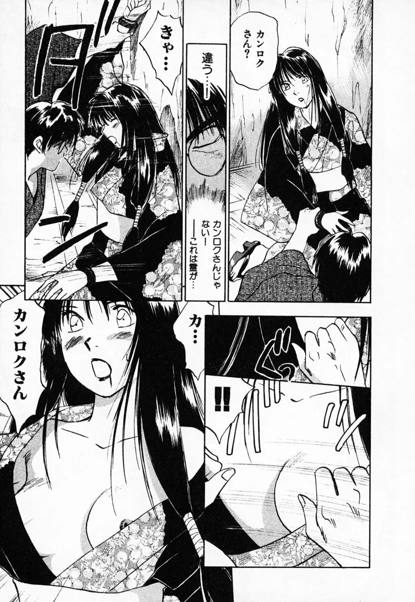 霊能探偵ミコ 第03巻 Page.115