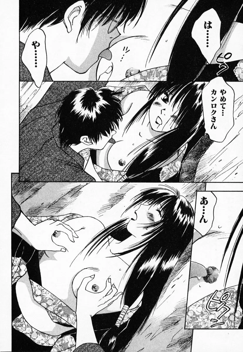 霊能探偵ミコ 第03巻 Page.116