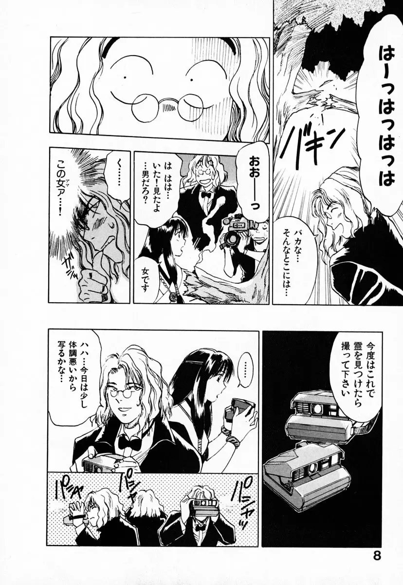霊能探偵ミコ 第03巻 Page.12