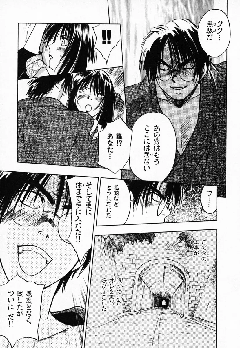 霊能探偵ミコ 第03巻 Page.121