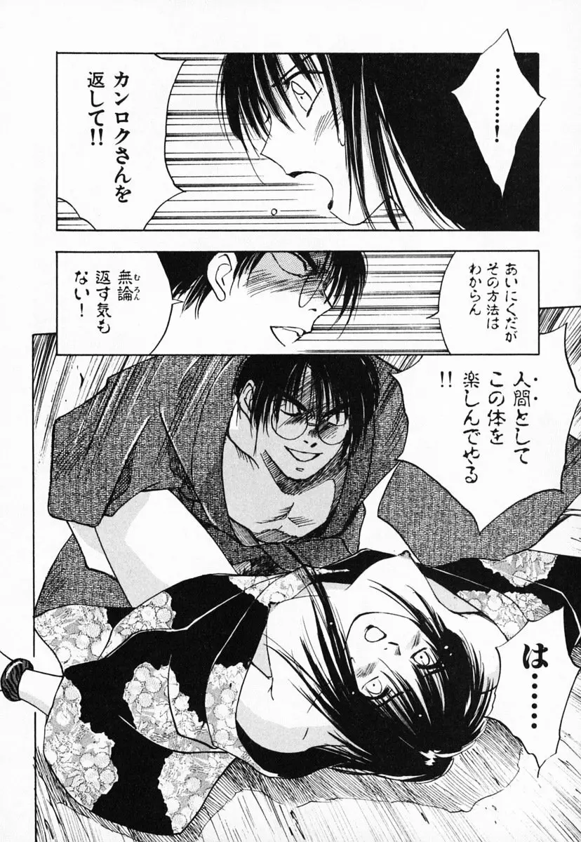 霊能探偵ミコ 第03巻 Page.122