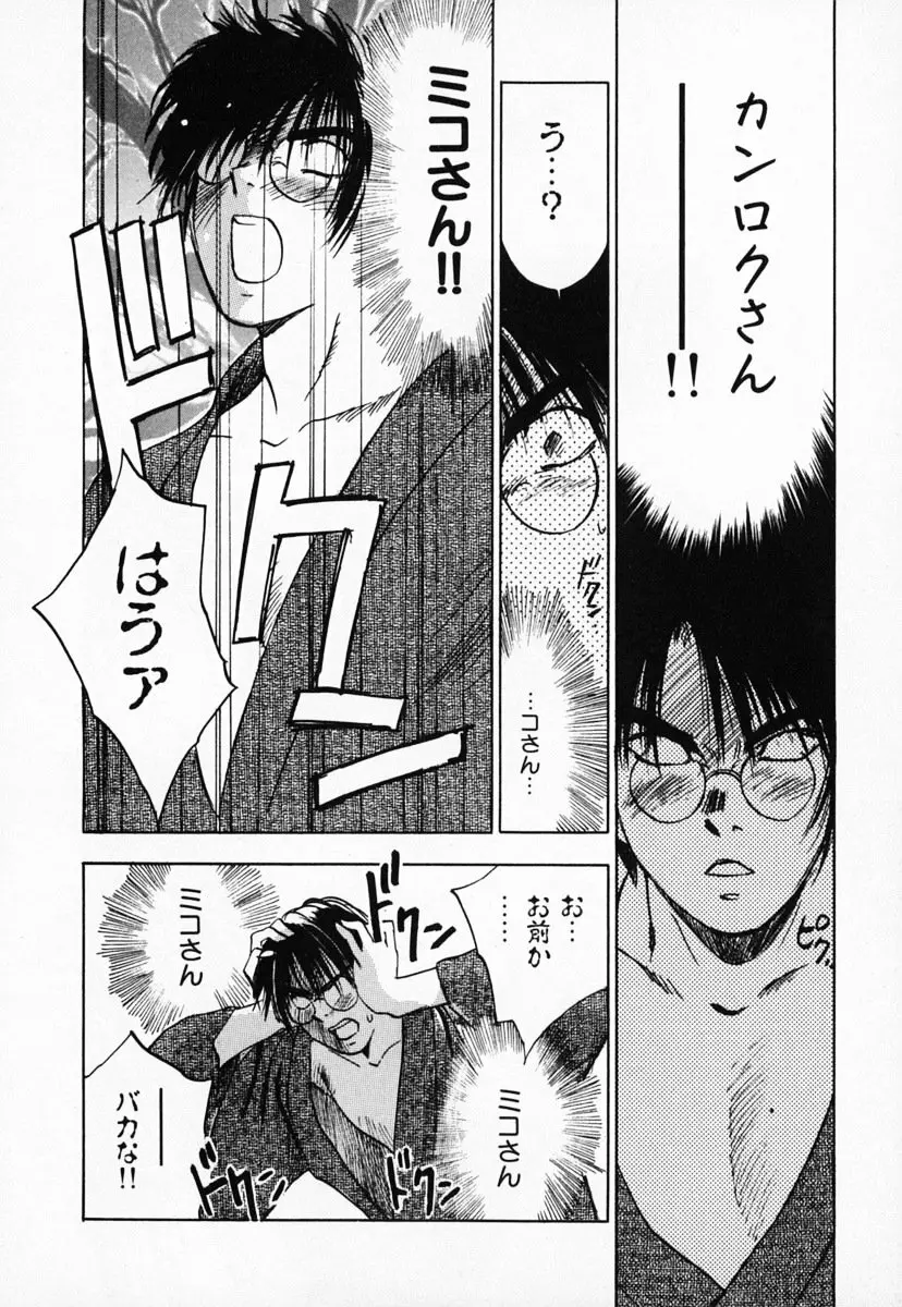 霊能探偵ミコ 第03巻 Page.124