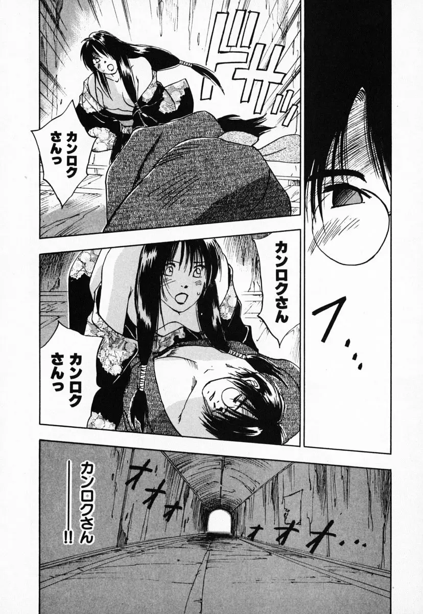 霊能探偵ミコ 第03巻 Page.126