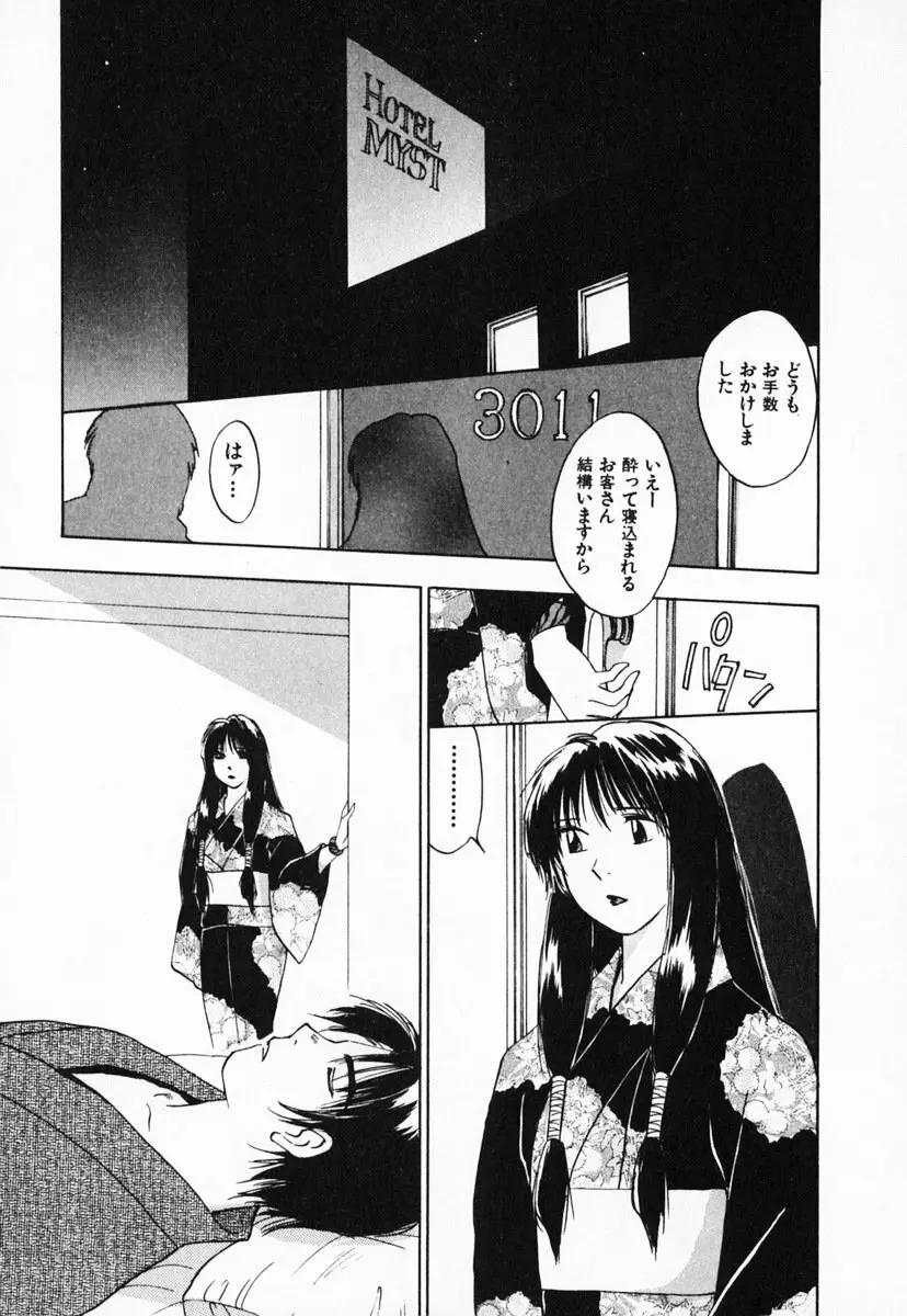 霊能探偵ミコ 第03巻 Page.127