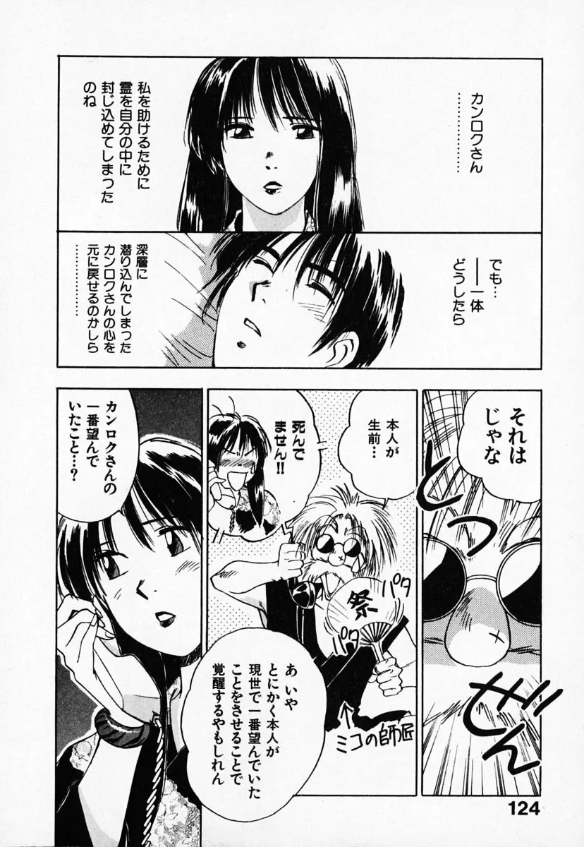 霊能探偵ミコ 第03巻 Page.128