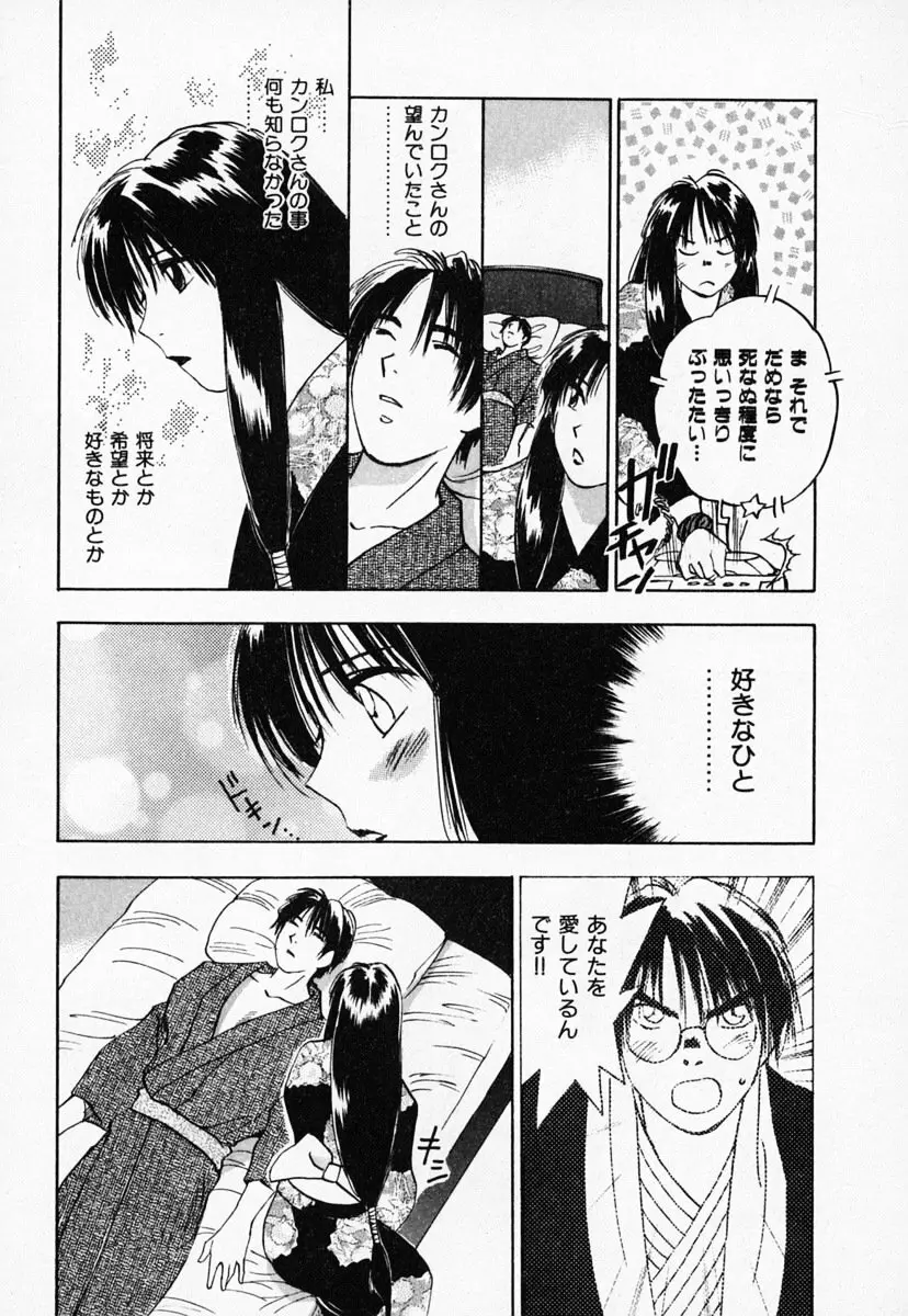霊能探偵ミコ 第03巻 Page.129