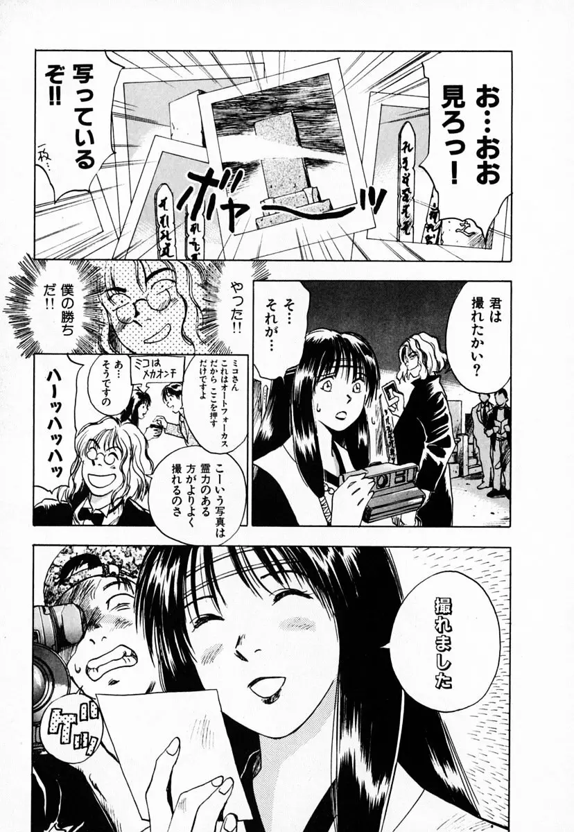 霊能探偵ミコ 第03巻 Page.13