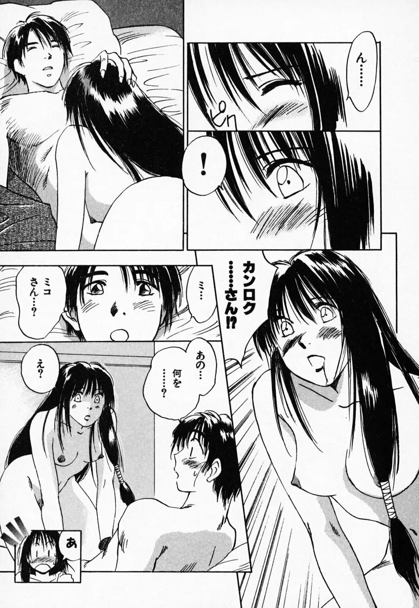 霊能探偵ミコ 第03巻 Page.133