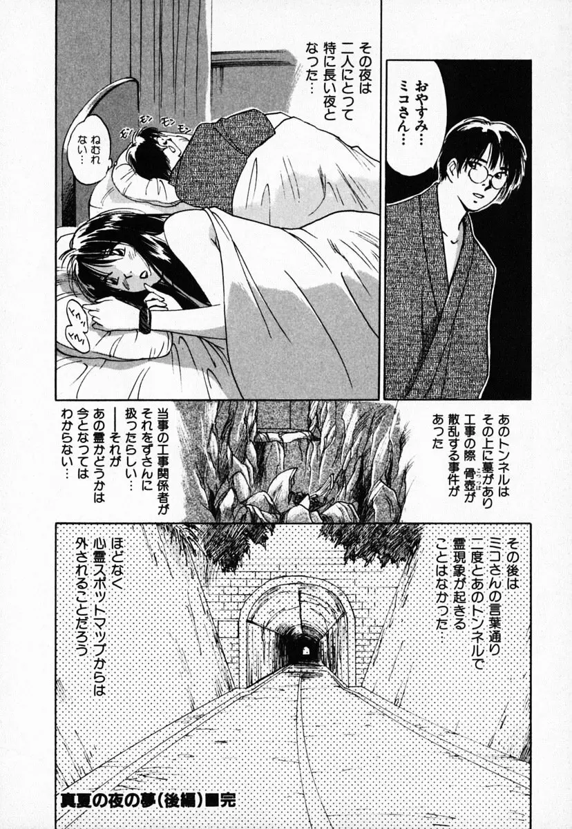 霊能探偵ミコ 第03巻 Page.138