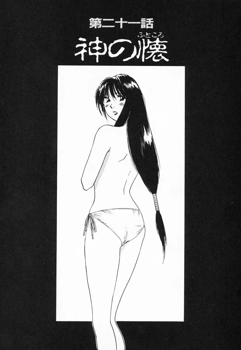 霊能探偵ミコ 第03巻 Page.139