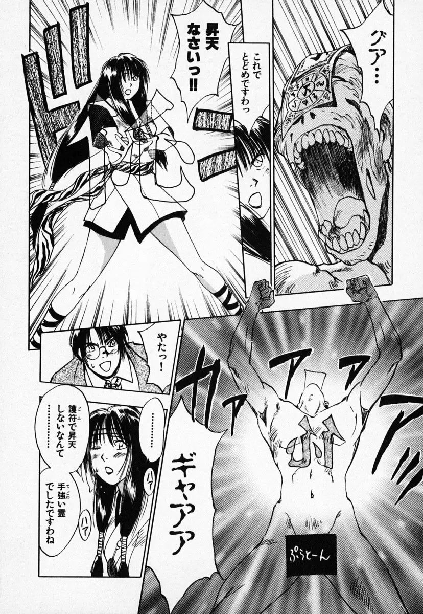 霊能探偵ミコ 第03巻 Page.140