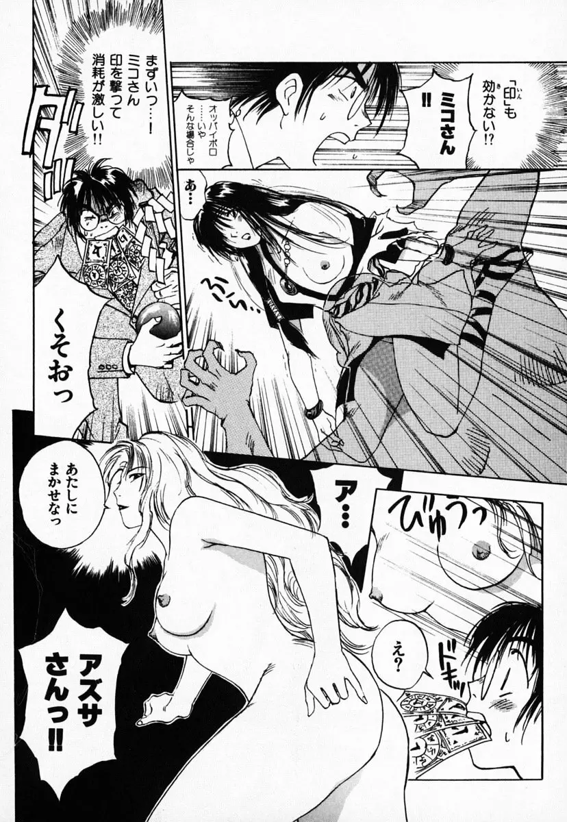 霊能探偵ミコ 第03巻 Page.142