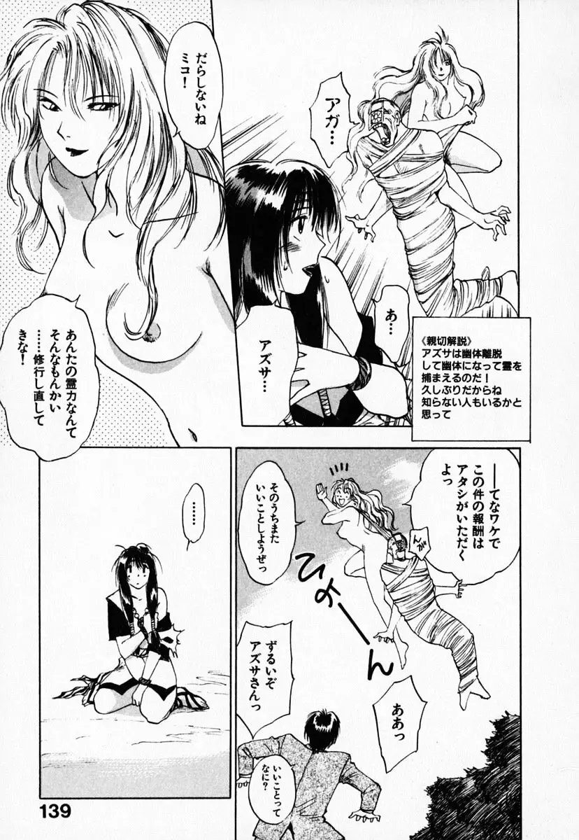 霊能探偵ミコ 第03巻 Page.143