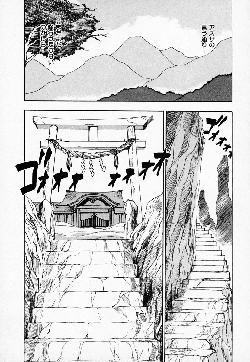 霊能探偵ミコ 第03巻 Page.144