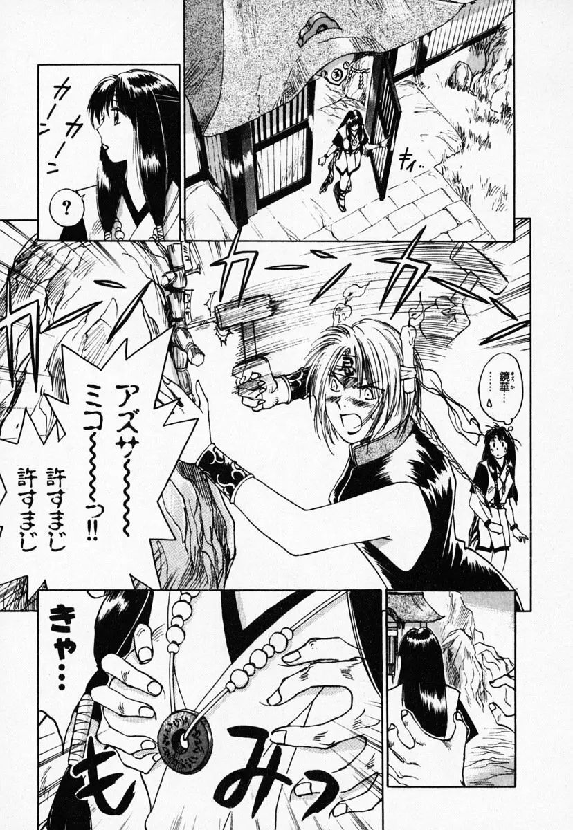 霊能探偵ミコ 第03巻 Page.145