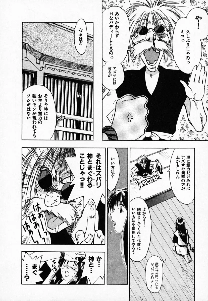 霊能探偵ミコ 第03巻 Page.146