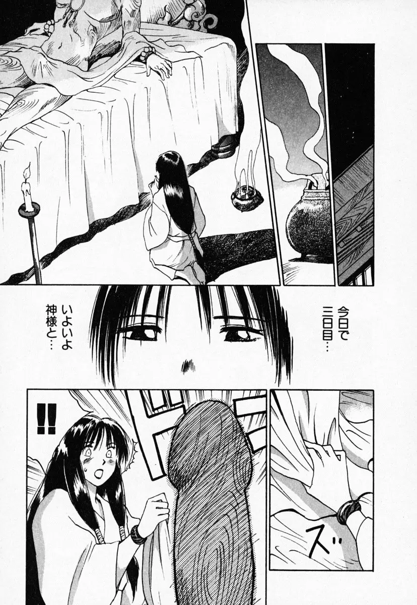 霊能探偵ミコ 第03巻 Page.149