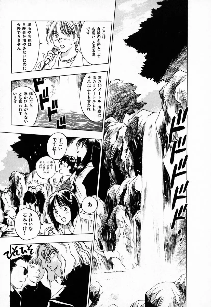 霊能探偵ミコ 第03巻 Page.15