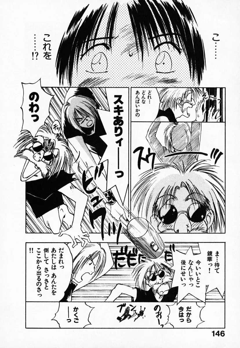 霊能探偵ミコ 第03巻 Page.150