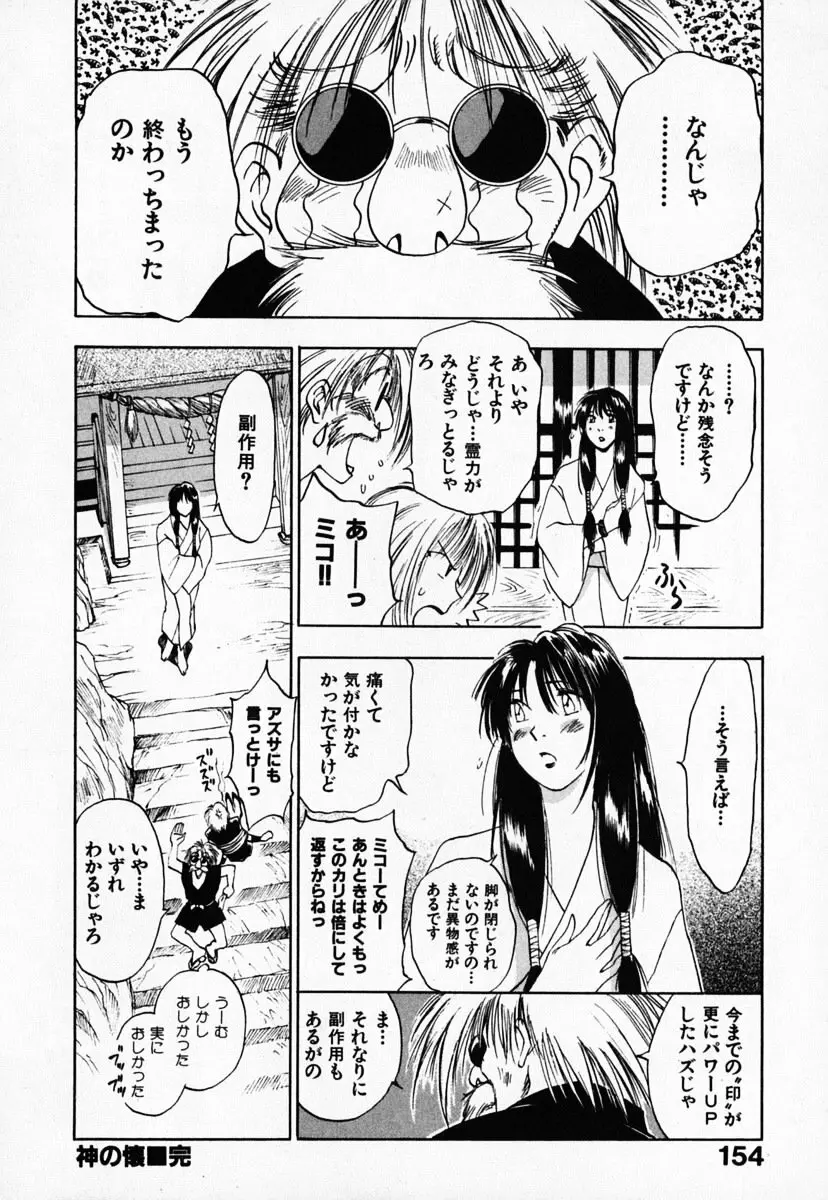 霊能探偵ミコ 第03巻 Page.158