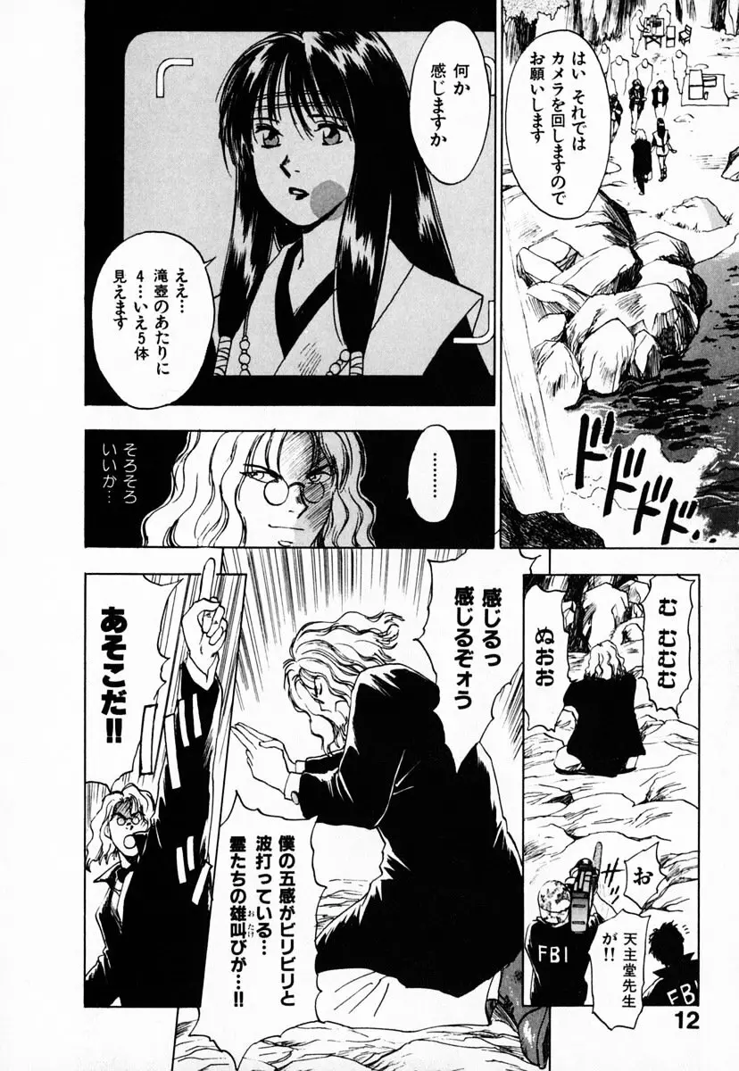 霊能探偵ミコ 第03巻 Page.16