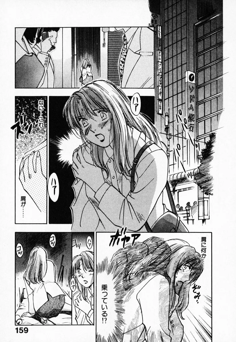 霊能探偵ミコ 第03巻 Page.163