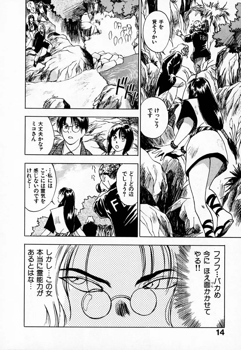 霊能探偵ミコ 第03巻 Page.18