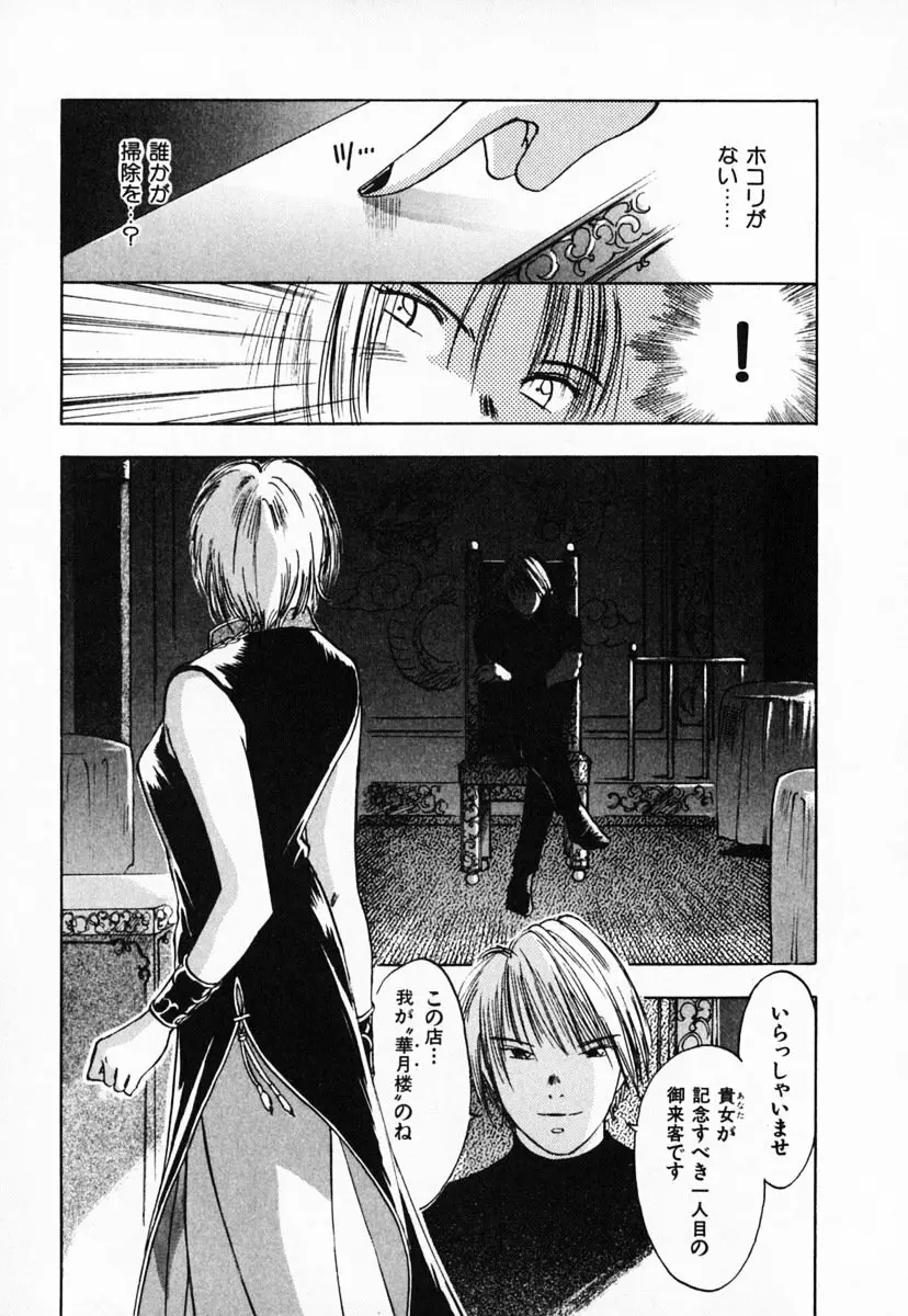 霊能探偵ミコ 第03巻 Page.183