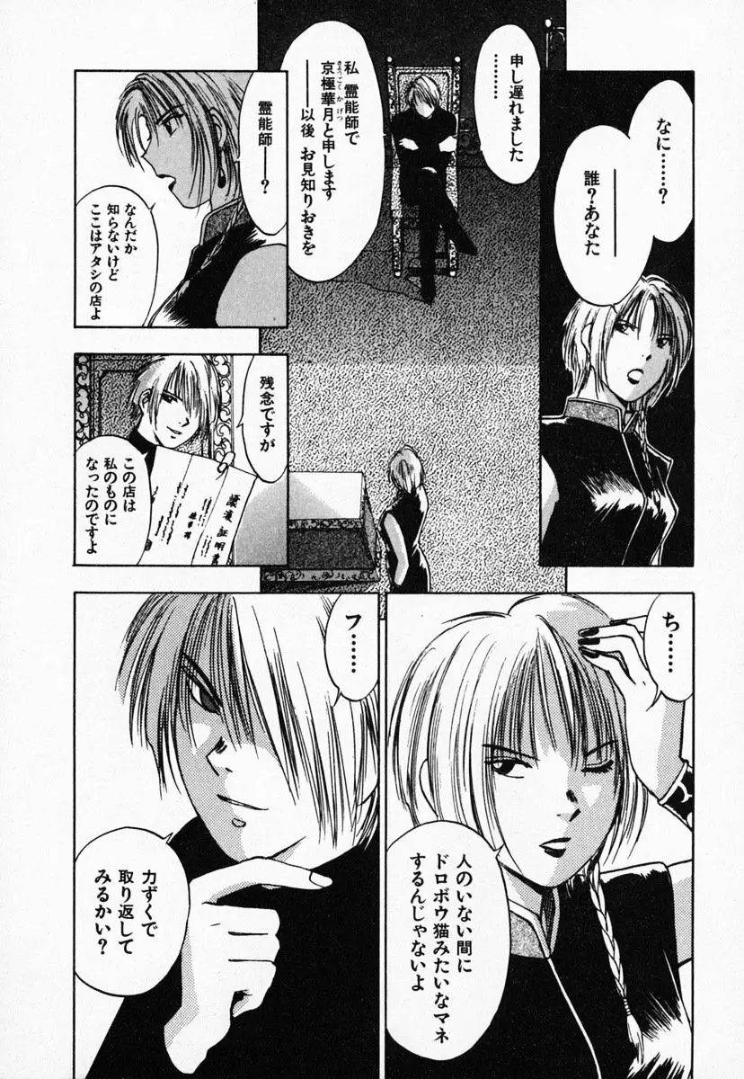 霊能探偵ミコ 第03巻 Page.184