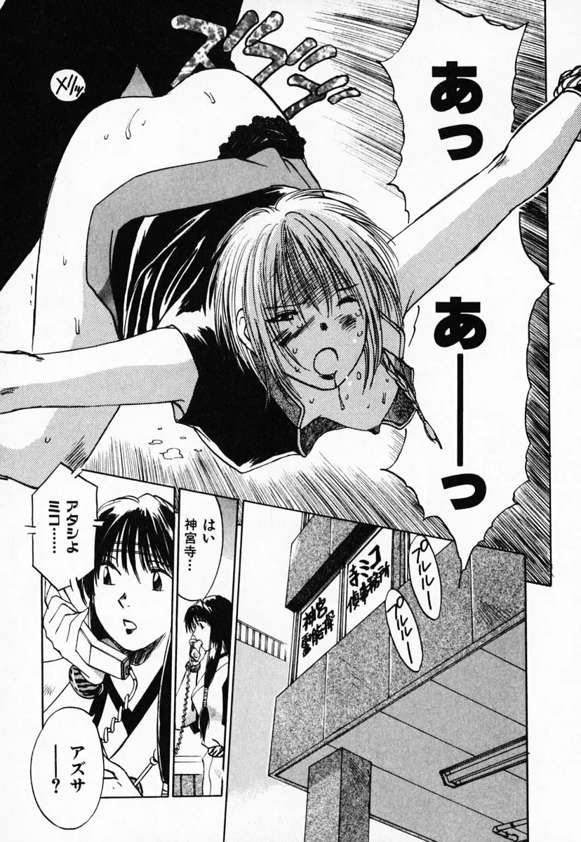 霊能探偵ミコ 第03巻 Page.191