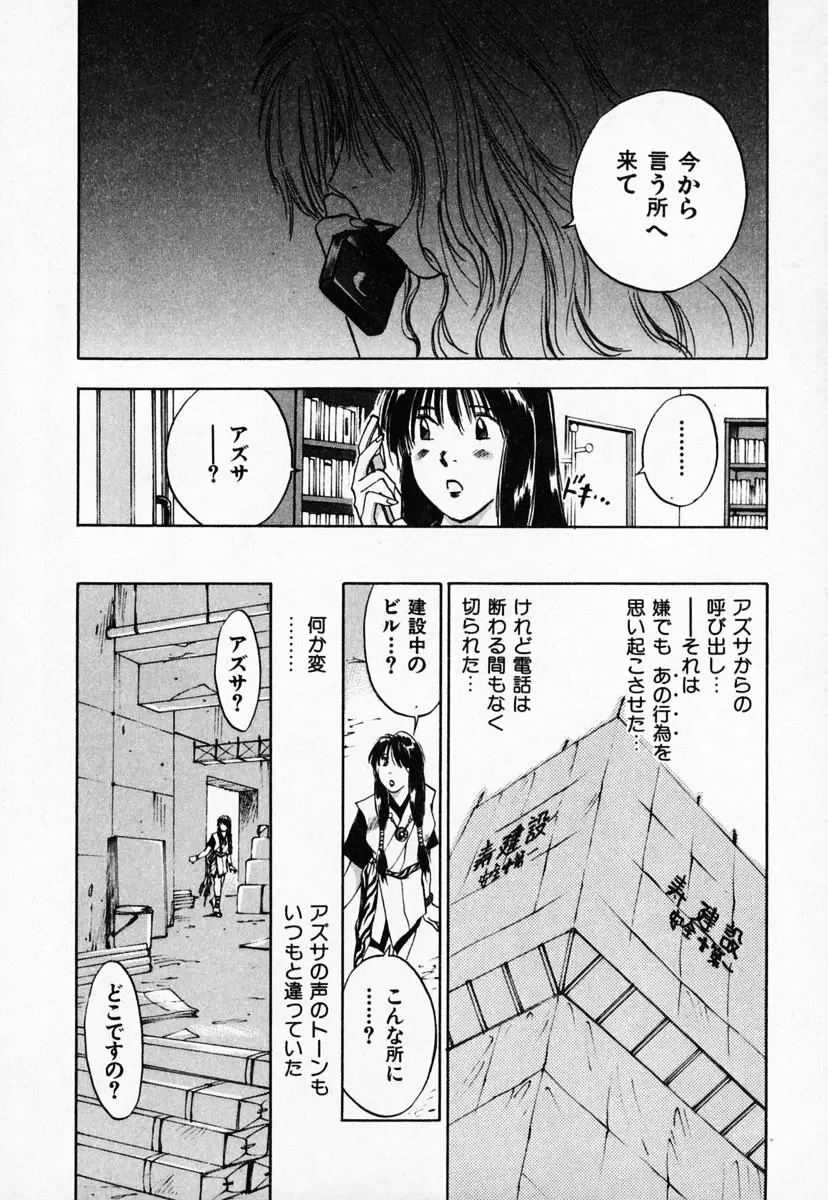 霊能探偵ミコ 第03巻 Page.192