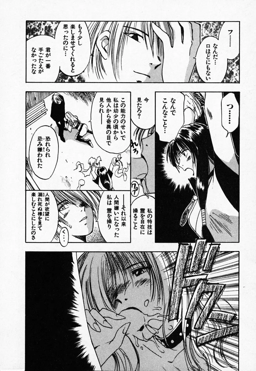霊能探偵ミコ 第03巻 Page.196