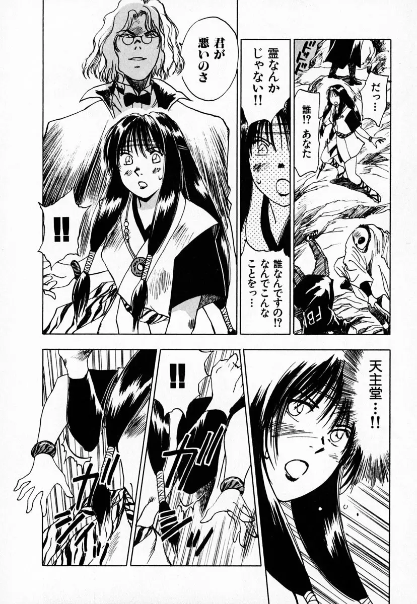霊能探偵ミコ 第03巻 Page.20