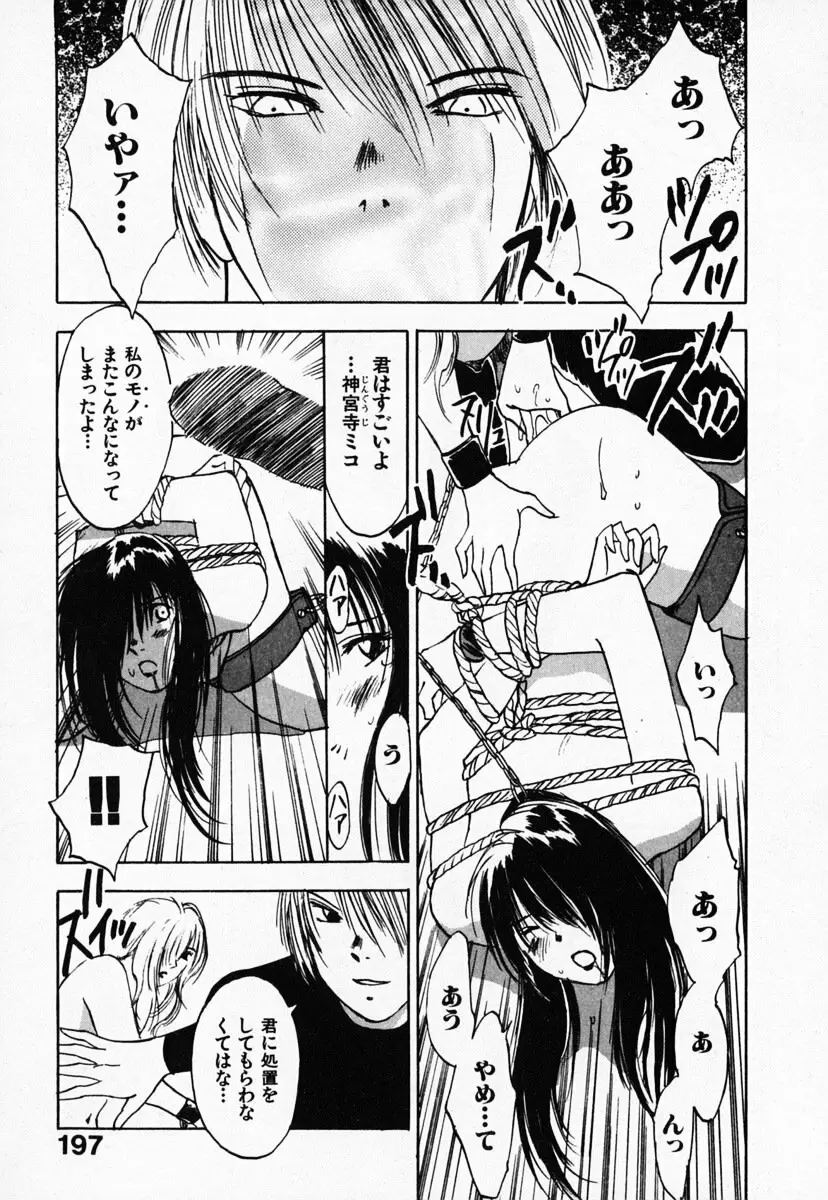 霊能探偵ミコ 第03巻 Page.201