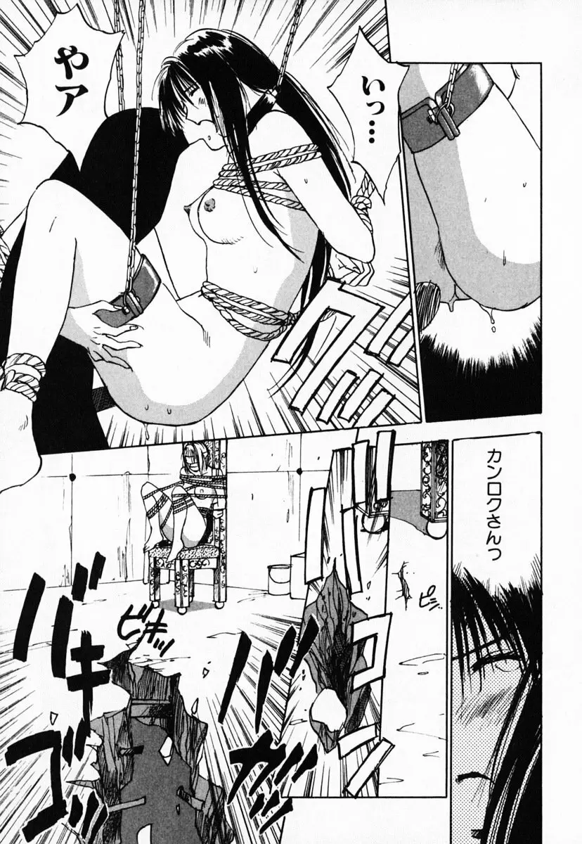霊能探偵ミコ 第03巻 Page.203