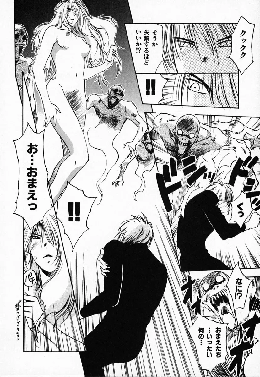 霊能探偵ミコ 第03巻 Page.206